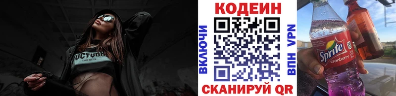 Купить закладки  Реж  Codein напиток Lean (лин) 